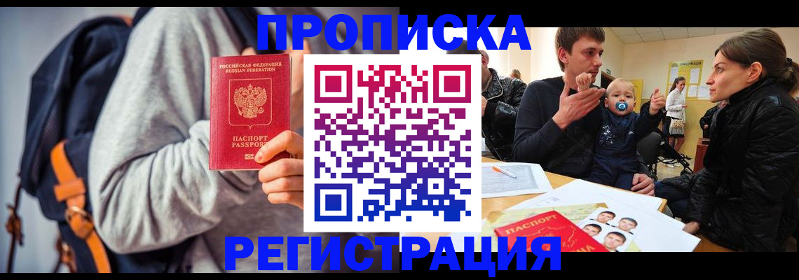 прописка гарантия в Бутурлиновке