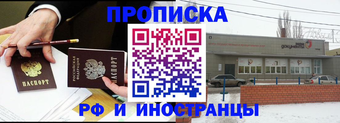 временная регистрация купить в Бутурлиновке